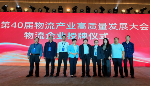 市發(fā)改委陳燕調(diào)研員率隊(duì)參加 第40屆物流產(chǎn)業(yè)高質(zhì)量發(fā)展大會